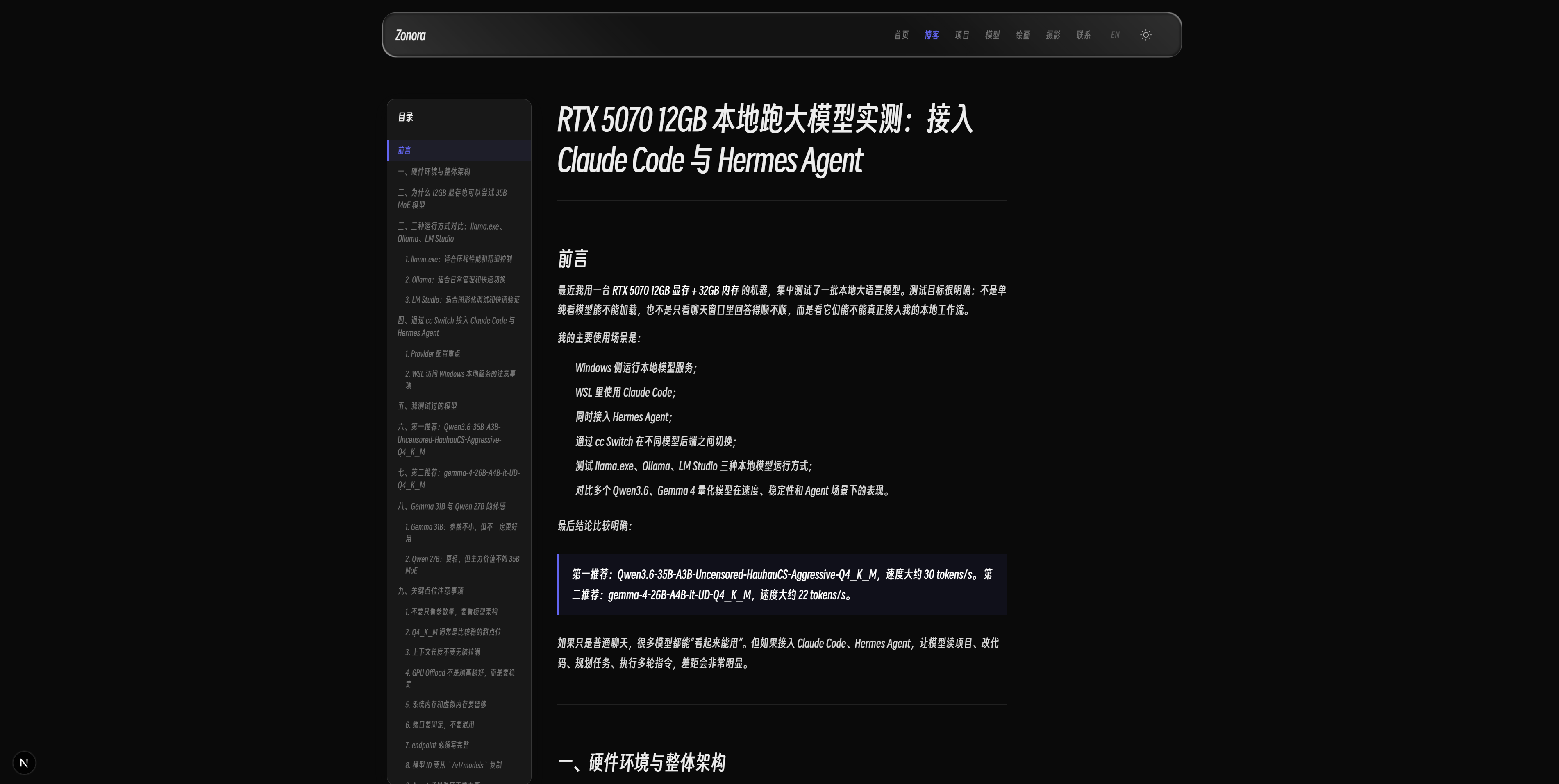 博客文章页 — MDX 阅读体验